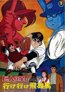 Poster for Kyojin no Hoshi: Ike Ike Hyuuma