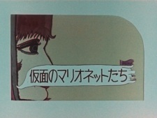 Poster for Kamen no Marionette-tachi