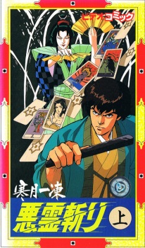 Poster for Kangetsu Ittou: Akuryou Kiri