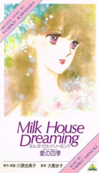 Poster for Milk House Dreaming: Ai no Shiki