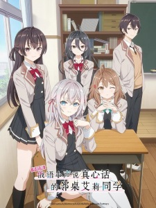 Poster for Tokidoki Bosotto Russia-go de Dereru Tonari no Alya-san