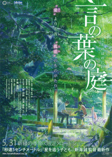 Poster for Kotonoha no Niwa