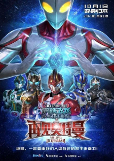 Poster for Gangtie Feilong: Zaijian Ultraman