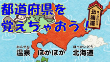 Poster for Nippon-rettou Dokkoisho: 47 Todoufuken-mei Utai Komi