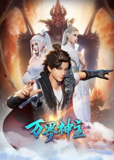 Poster for Wan Jie Shen Zhu 2nd Season