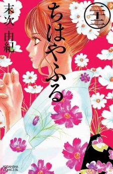 Poster for Chihayafuru 2: Waga Miyo ni Furu Nagame Shima ni