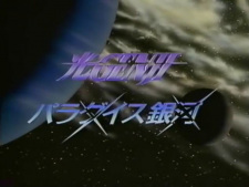 Poster for Hikaru Genji: Paradise Ginga