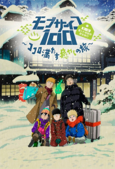 Poster for Mob Psycho 100: Dai Ikkai Rei toka Soudansho Ian Ryokou - Kokoro Mitasu Iyashi no Tabi