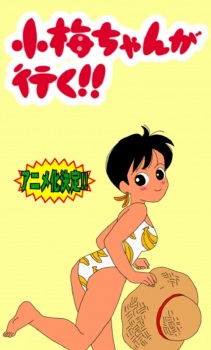 Poster for Koume-chan ga Iku!