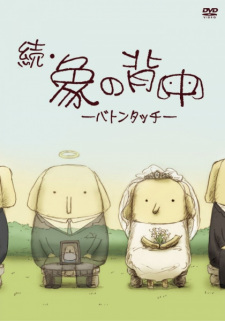 Poster for Zoku Zou no Senaka: Baton Touch