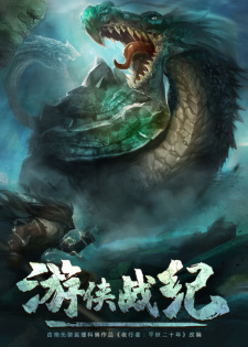Poster for Youxia Zhanji