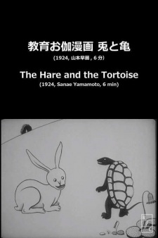 Poster for Usagi to Kame