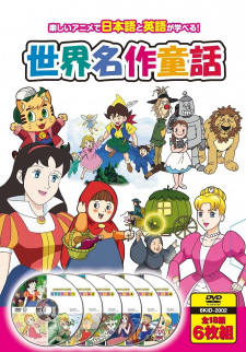 Poster for Hajimete no Eigo: Sekai Meisaku Douwa
