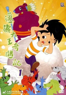 Poster for Lata Dawang Qiyu Ji