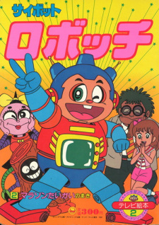Poster for Cybot Robocchi