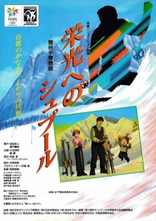 Poster for Eikou e no Spur: Igaya Chiharu Monogatari