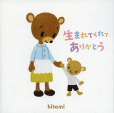 Poster for Umarete Kureta Arigatou