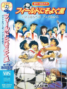 Poster for Field ni Soyogu Kaze