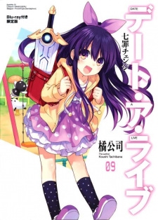 Poster for Date A Live: Date to Date