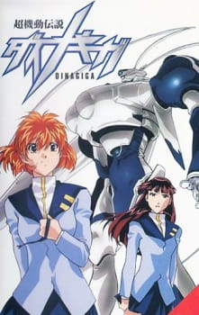 Poster for Chou Kidou Densetsu DinaGiga