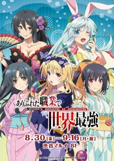 Poster for Arifureta Shokugyou de Sekai Saikyou Specials