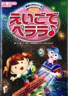 Poster for Eigo de Perara♪