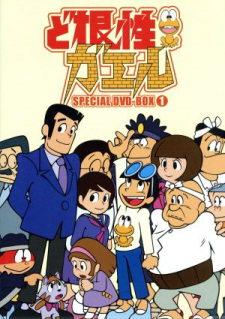 Poster for Dokonjou Gaeru