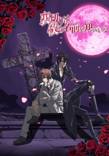 Poster for Uragiri wa Boku no Namae wo Shitteiru