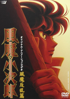 Poster for Fuuma no Kojirou: Fuuma Hanran-hen