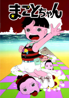 Poster for Makoto-chan