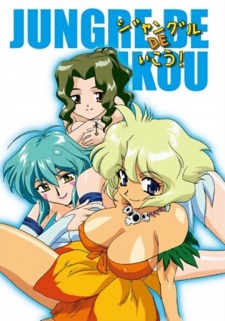 Poster for Jungle de Ikou!