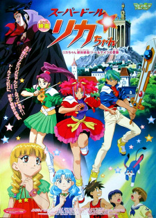 Poster for Super Doll Licca-chan: Licca-chan Zettai Zetsumei! Doll Knights no Kiseki