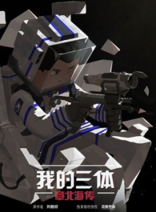 Poster for Wo De San Ti: Zhang Bei Hai Zhuan