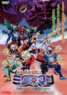 Poster for Chiisana Kyojin Microman: Daigekisen! Microman vs. Saikyou Senshi Gorgon