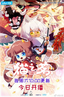 Poster for Mao Zhi Ming 2nd Season