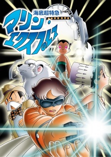 Poster for Kaitei Choutokkyuu: Marine Express