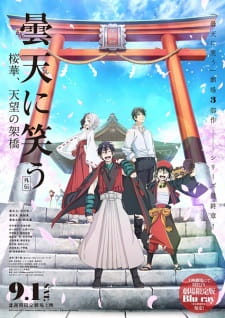 Poster for Donten ni Warau Gaiden: Ouka, Tenbou no Kakehashi