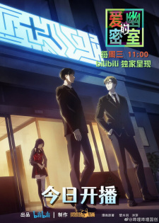 Poster for Aiyou de Mishi