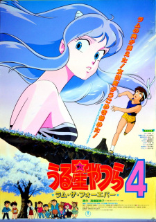 Poster for Urusei Yatsura Movie 4: Lum The Forever