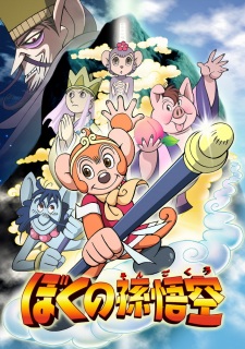 Poster for Boku no Son Gokuu