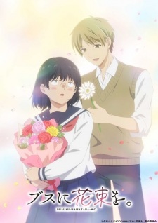Poster for Busu ni Hanataba wo.