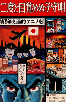 Poster for Nido to Mezamenu Komoriuta