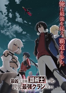 Poster for Saikyou no Shienshoku "Wajutsushi" de Aru Ore wa Sekai Saikyou Clan wo Shitagaeru