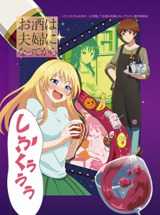 Poster for Osake wa Fuufu ni Natte kara