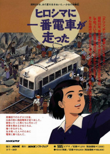 Poster for Hiroshima ni Ichiban Densha ga Hashitta