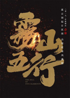 Poster for Wu Shan Wu Xing