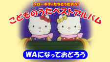 Poster for Hello Kitty-tachi to Utaou! Kodomo no Uta Best Album: Wa ni Natte Odorou