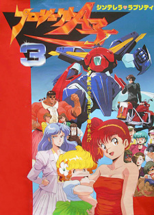 Poster for Project A-Ko 3: Cinderella Rhapsody