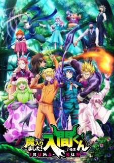 Poster for Mairimashita! Iruma-kun 3rd Season