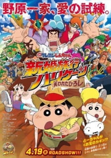 Poster for Crayon Shin-chan Movie 27: Shinkon Ryokou Hurricane - Ushinawareta Hiroshi